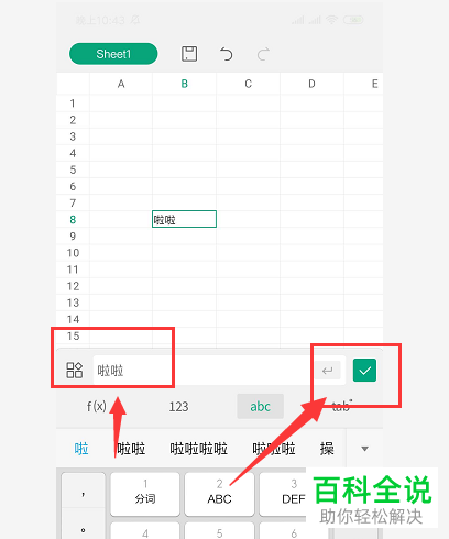 如何在手机wps表格中输入文字