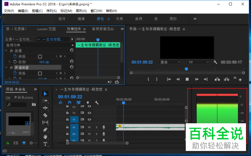 如何在Pr cc中解决音频出现了爆红的情况