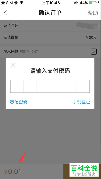 如何在百度糯米中进行话费充值？