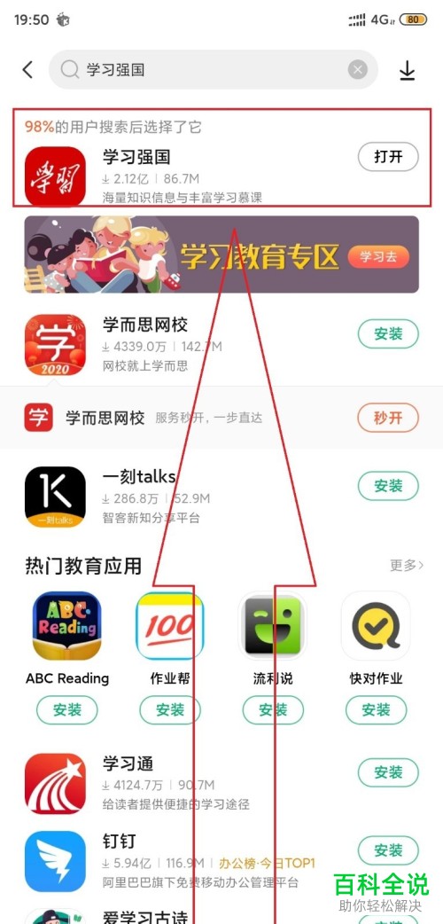 如何在手机中将学习强国下载安装