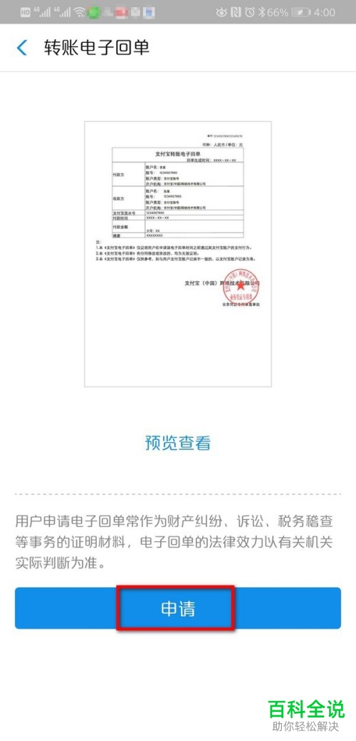 如何在支付宝中申请转账的电子回单