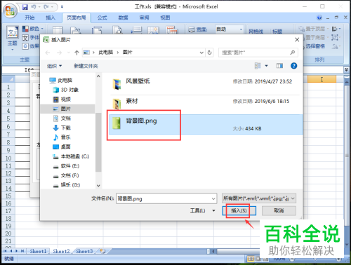 如何在Excel表格中添加或修改打印背景图片