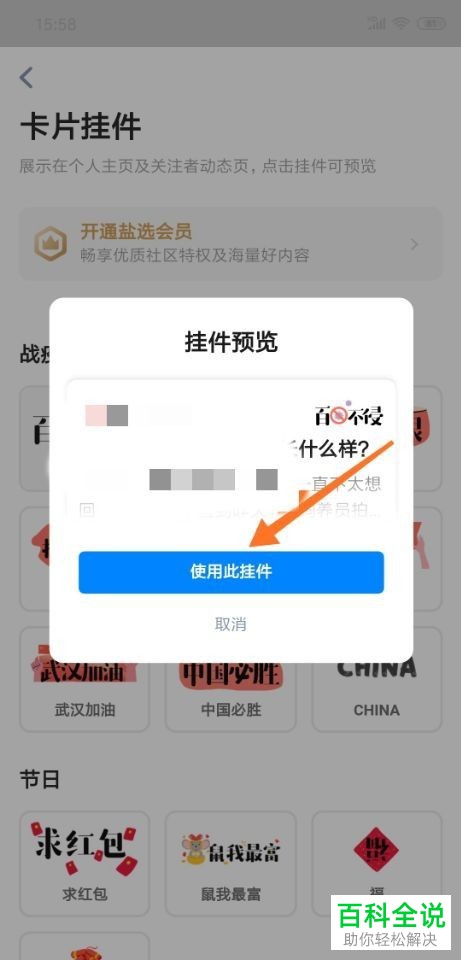如何在知乎APP上设置卡片挂件