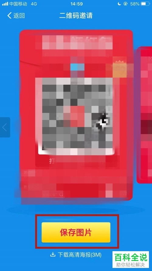 如何在支付宝红包活动中下载自己的二维码图片？