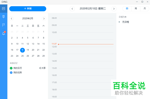 如何在电脑中下载安装并登陆钉钉