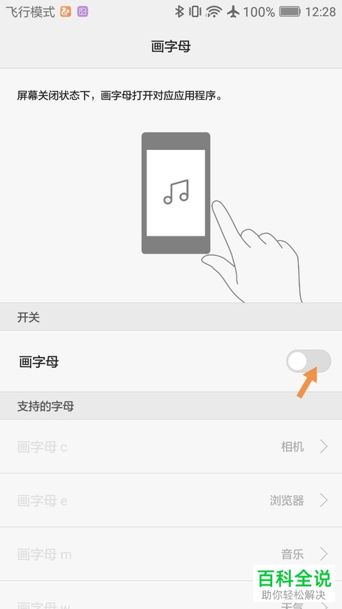 如何在华为荣耀4C手机屏幕关闭的状态下将应用程序开启？