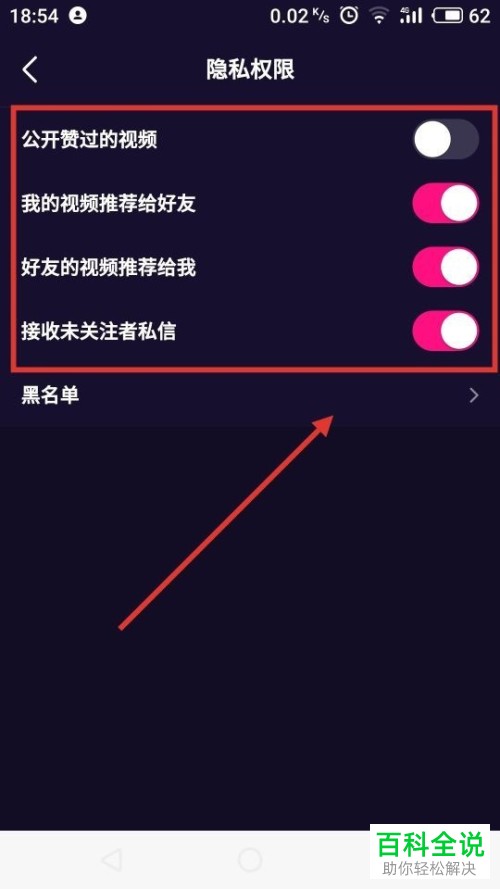 如何在微视app中进行隐私权限设置？