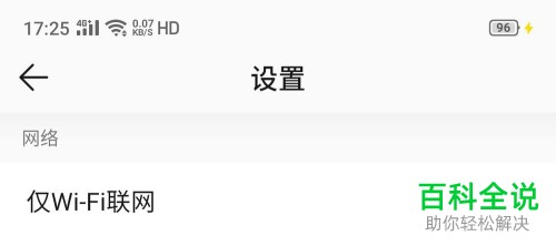如何在手机QQ音乐开启仅WiFi联网功能？