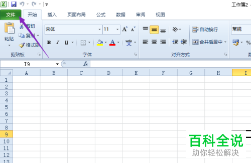 如何在2010版Excel中插入方格纸?