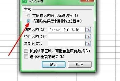 如何在wps表格里设置高级筛选