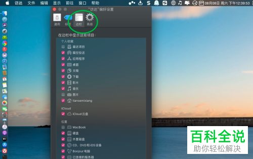 如何在MacBook苹果电脑的dock栏程序坞中增添下载
