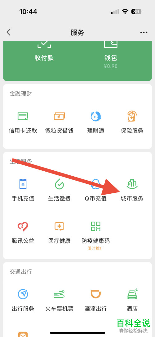 如何在微信APP软件中缴纳医疗保险?