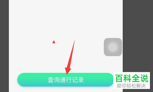 如何在微信登记ETC异常记录