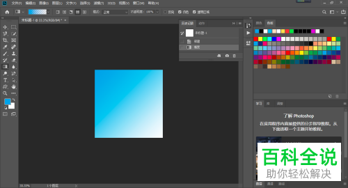 如何在电脑版PS中制作背景的渐变效果