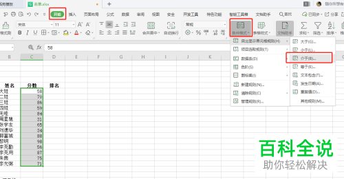 如何在wps表格中突出标记某些单元格