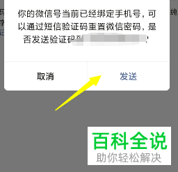 如何重置微信账号密码