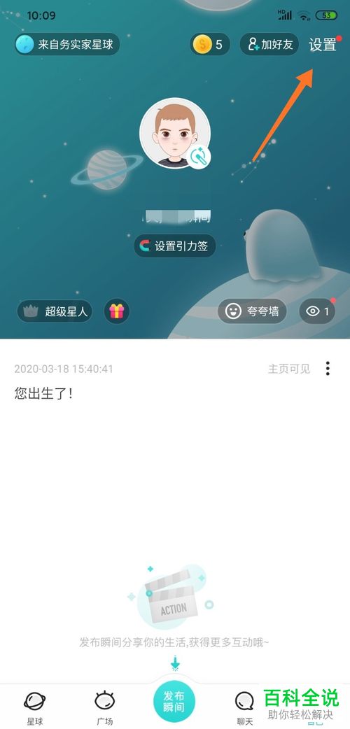 如何在Soul软件中添加地址