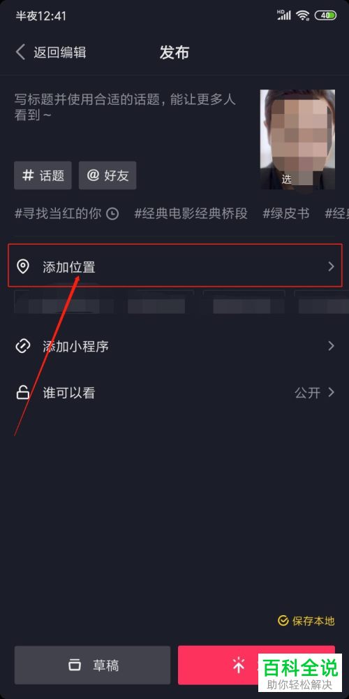 如何在抖音APP中设置显示地理位置