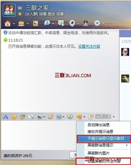 如何在屏蔽QQ群信息后接收需要的信息