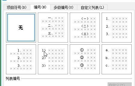 如何在wps文字设置标题自动编号