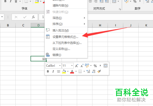 如何在Excel表格的数字前面添加人民币符号¥