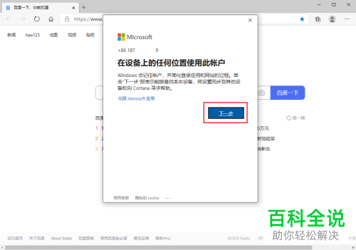 如何在Edge浏览器登录Microsoft账户