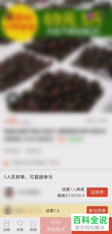 如何在拼多多中参与拼单购买商品