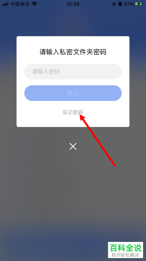 如何重置手机WPS私密文件夹密码