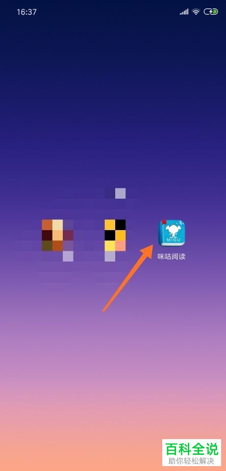 如何在咪咕阅读APP中进行偏好设置