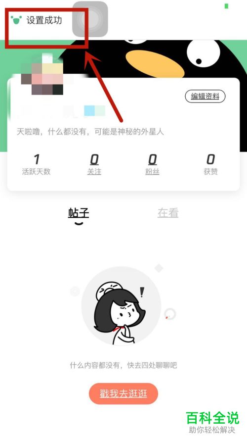 如何在手机版腾讯动漫中设置不显示自己看的动漫