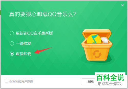 如何在电脑中将QQ音乐彻底删除