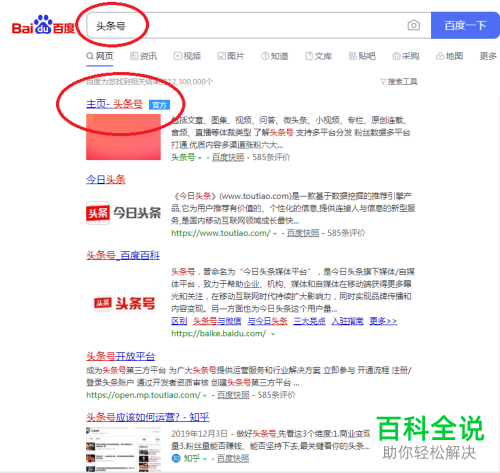 如何在电脑中登录头条号并发布微头条