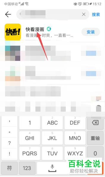 如何在手机中下载快看漫画APP