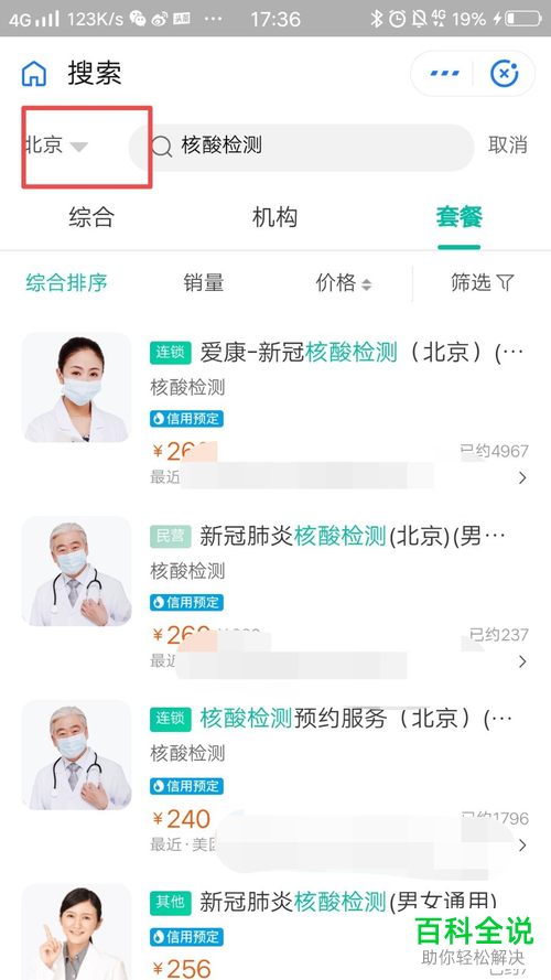 如何在手机上预约核酸检测