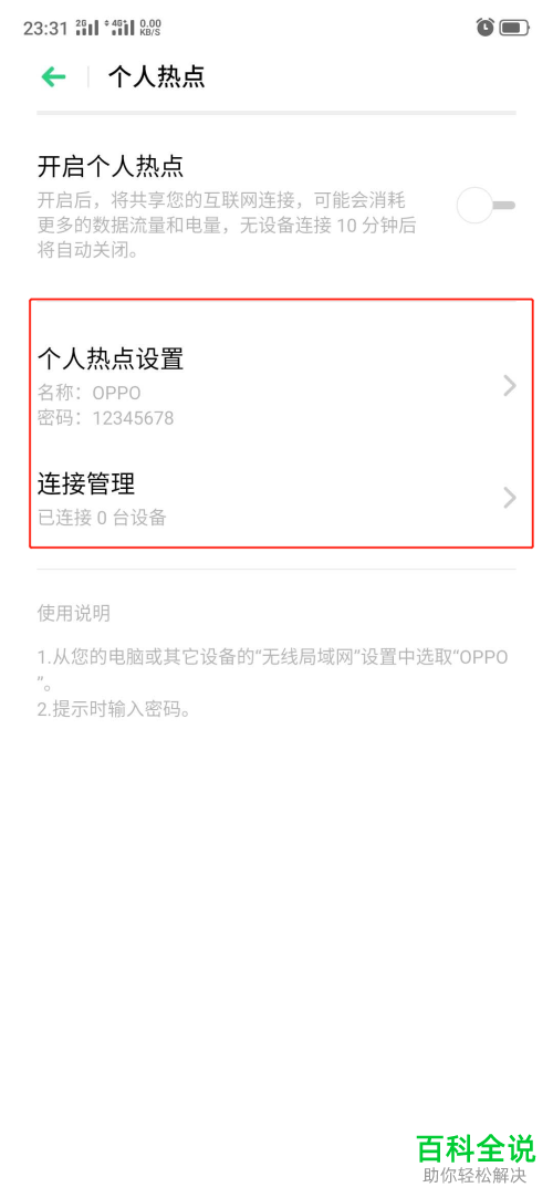 如何在oppo手机中设置WLAN热点
