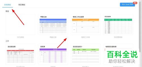 如何在电脑版钉钉中创建新的表格