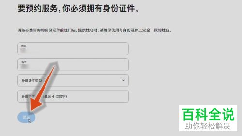 如何在苹果官网预约更换iPhone手机电池