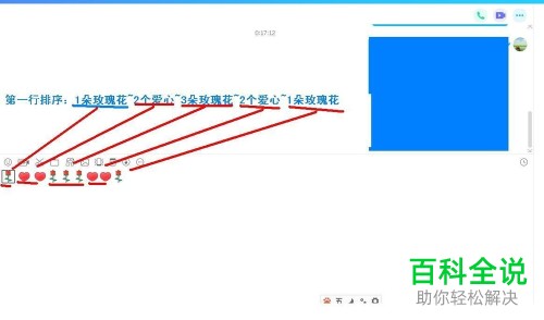 如何在电脑QQ中使用爱心表情制作一个大爱心？