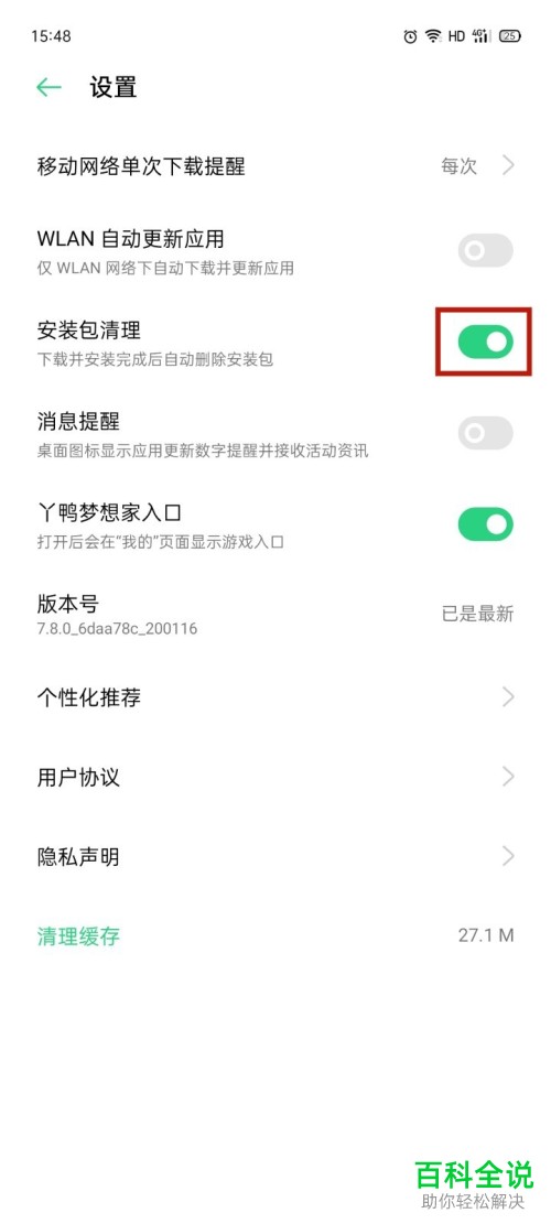 如何在OPPO手机清理垃圾以及软件安装包？