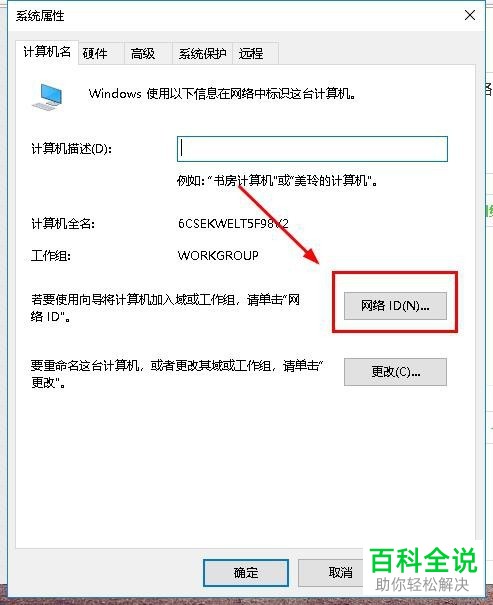 如何在电脑中加入工作组