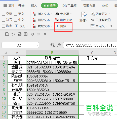如何在Excel表格里的手机号和座机号混合文本中将手机号码提取出来