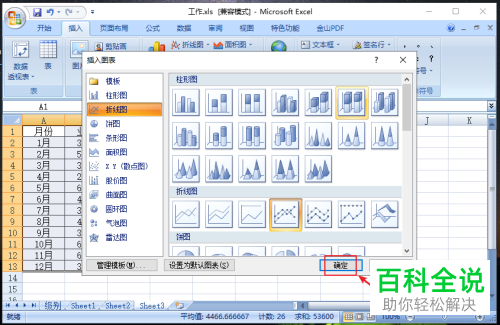 如何在Excel文档中插入图表