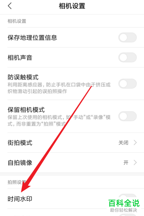 如何在小米手机中设置拍照时自动为照片添加时间水印？