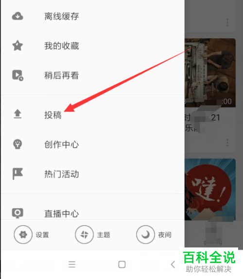 如何在手机bilibili哔哩哔哩B站上拍摄视频投稿