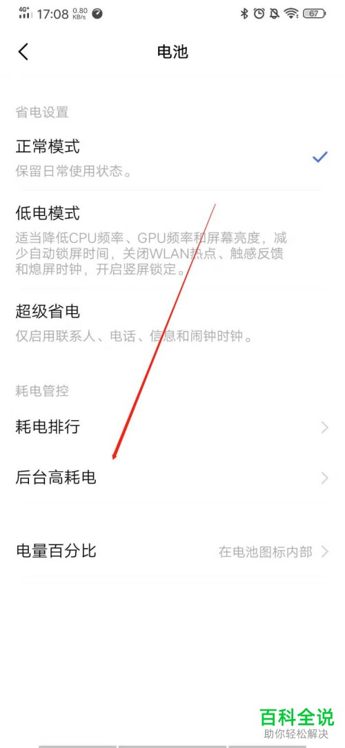 如何在vivo手机中设置软件在后台运行