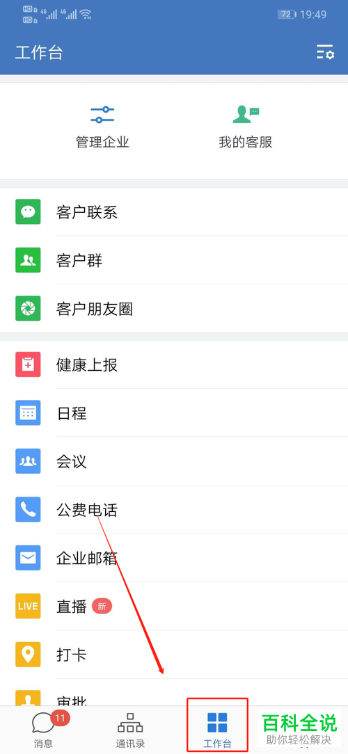 如何在企业微信中发起视频会议