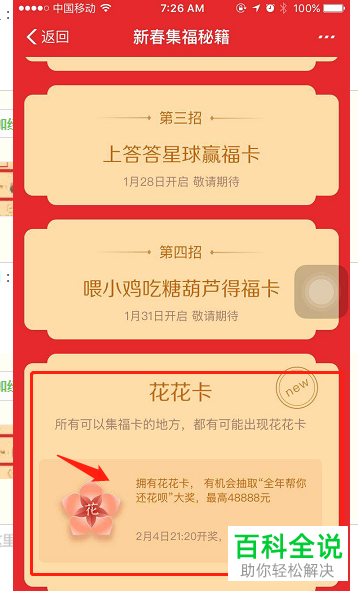 如何在2019版支付宝中快速集齐五张福卡？