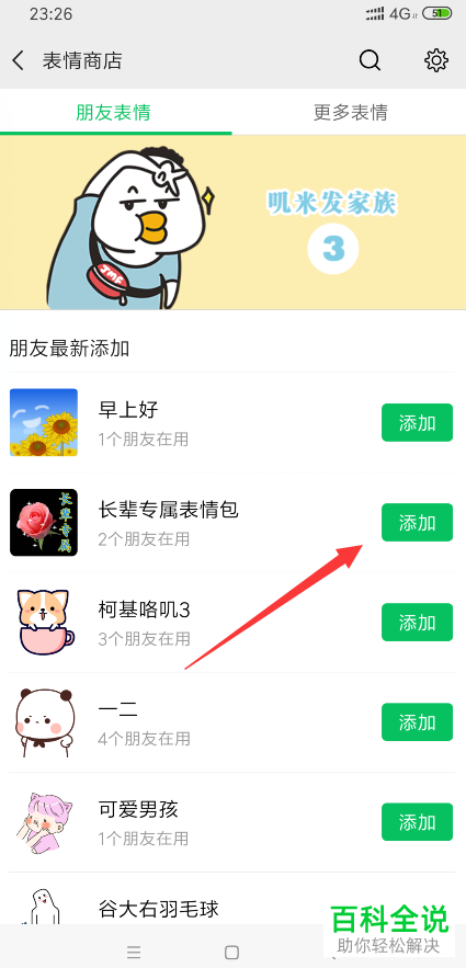 如何在微信中添加系统表情包
