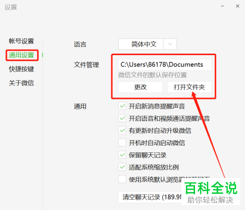 如何在电脑版微信中清理个人磁盘中的文件