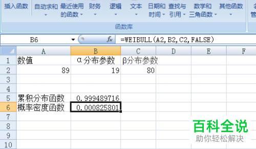 如何在excel中进行“返回WEIBULL分布”操作？